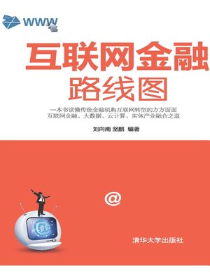 cover image of 互联网金融路线图